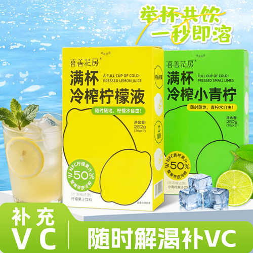 【补充VC】冷榨柠檬液浓缩汁NFC