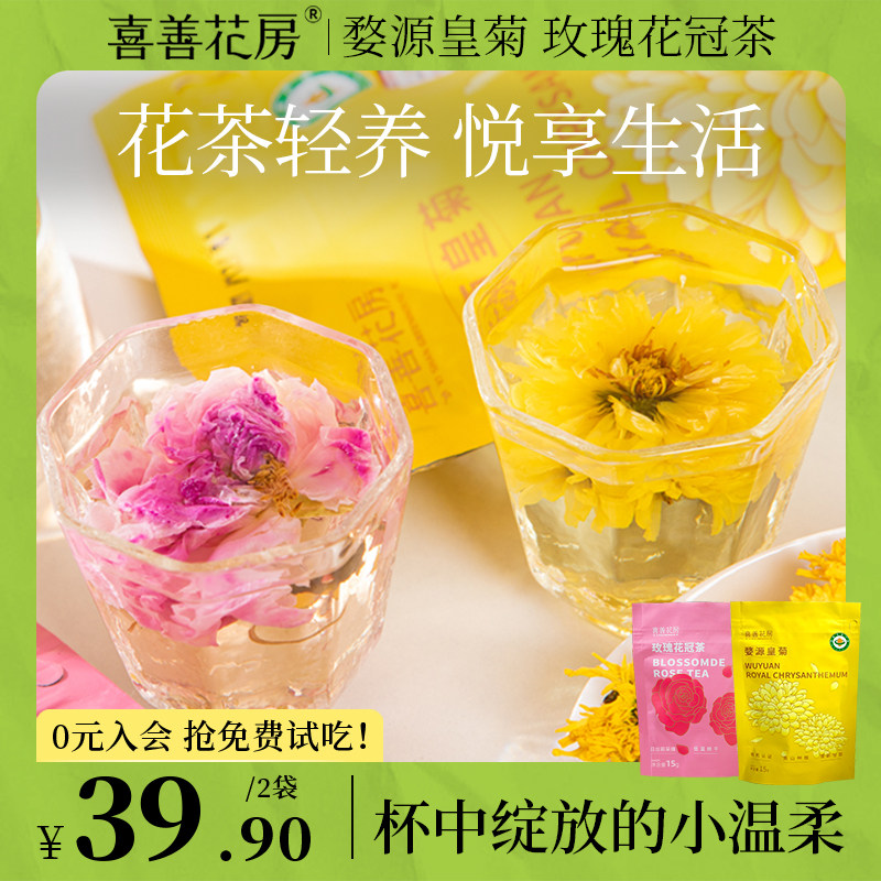 喜善花房婺源有机皇菊搭配枸杞皇菊贡菊玫瑰花冠茶花茶重瓣平阴花