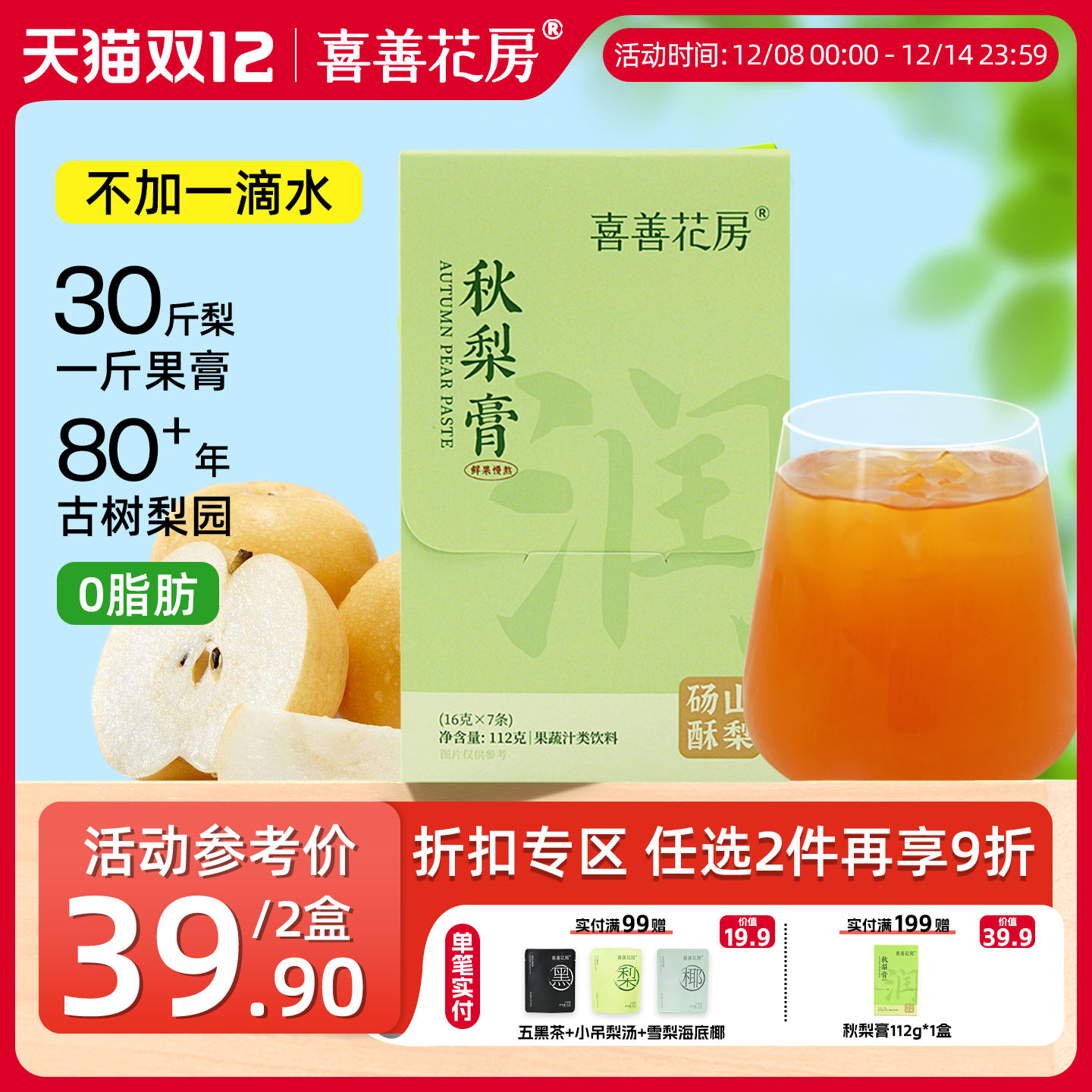 喜善花房秋梨膏纯梨膏伴手礼盒