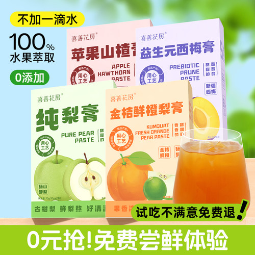 喜善花房纯梨膏砀山酥梨古法熬制