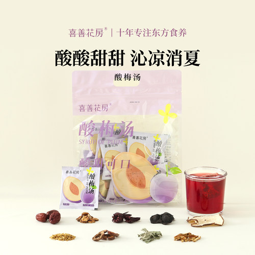 酸梅汤独立小包装免煮无冰糖