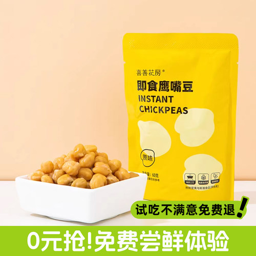 喜善花房鹰嘴豆轻卡饱腹