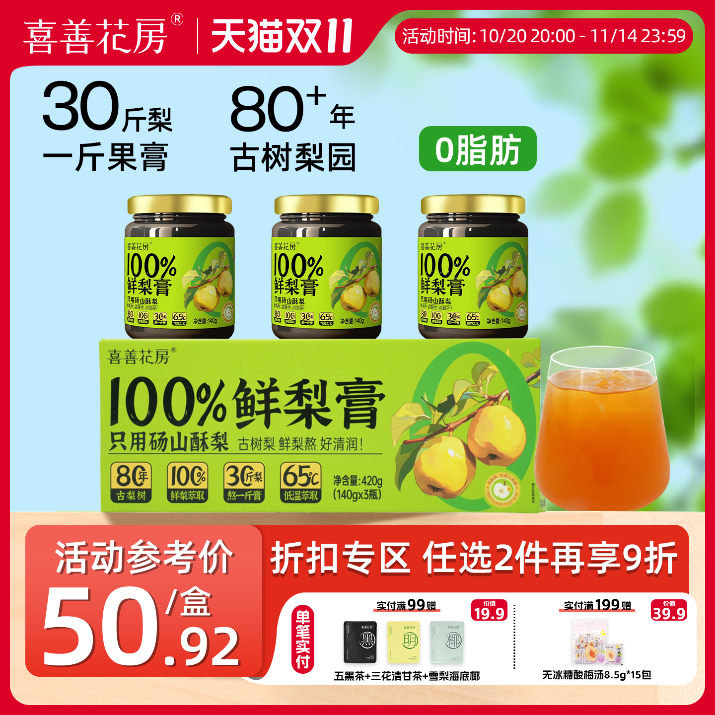 喜善花房儿童秋梨膏无添加