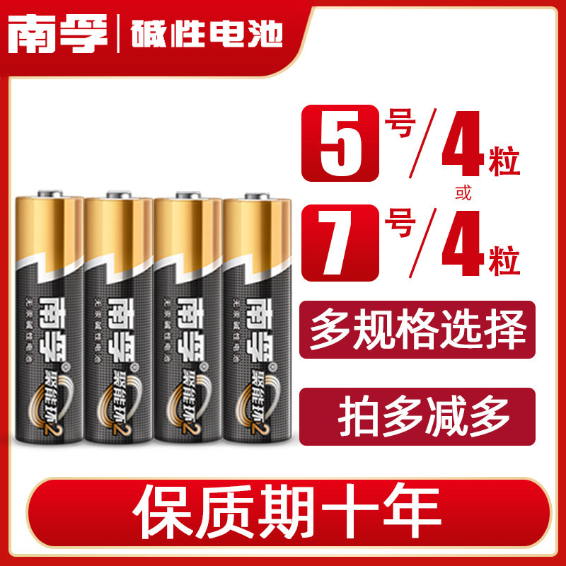 Nanfu Battery 5 4 Alkaline Battery The fifth children Toys Battery Remote control mouse No. 7 4 AA emptyin the 3C Digital Accessories, Dry cell/Rechargeable Battery/Set , Ordinary batteries  category - from Buy2taobao.com to provide professional Taobao agent buy service