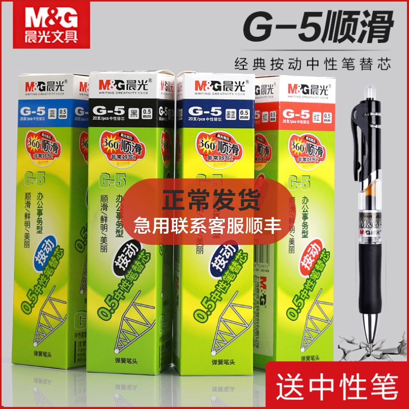 晨光G-5按动笔芯0.5mm中性笔GP1008/K35配套子弹头笔芯 替芯学生 文具电教/文化用品/商务用品 替芯/铅芯 原图主图