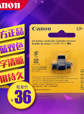 佳能CP-13 II适用墨轮MP120-MG DLE P1 P23打印计算器色带CP-13II