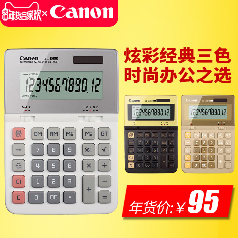 正品Canon佳能LS-1200H太阳能计算器彩色财会财务会计商务办公用