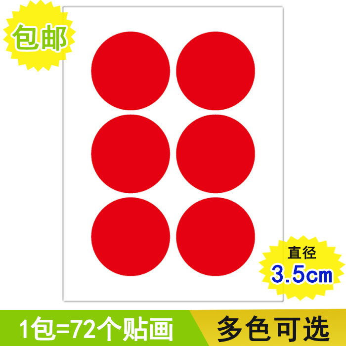 3.5cm圆形标记贴不干胶标签纸 手写小贴纸 办公标签贴 创意装饰贴