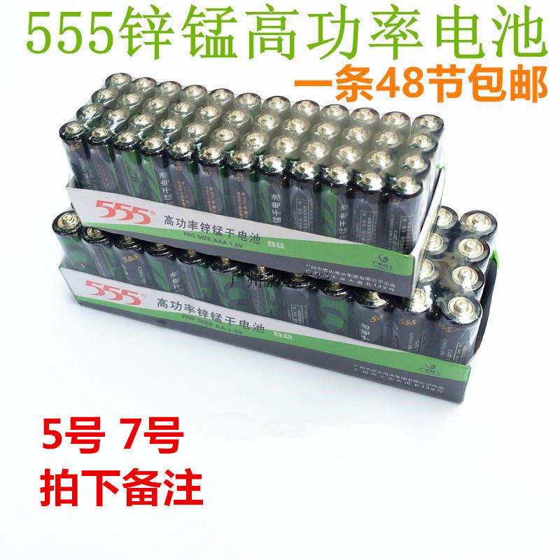 包邮 5号高锌碳性 555电池 5号 7号高功率锌锰干电池 AA 5号电池怎么样,好用不?