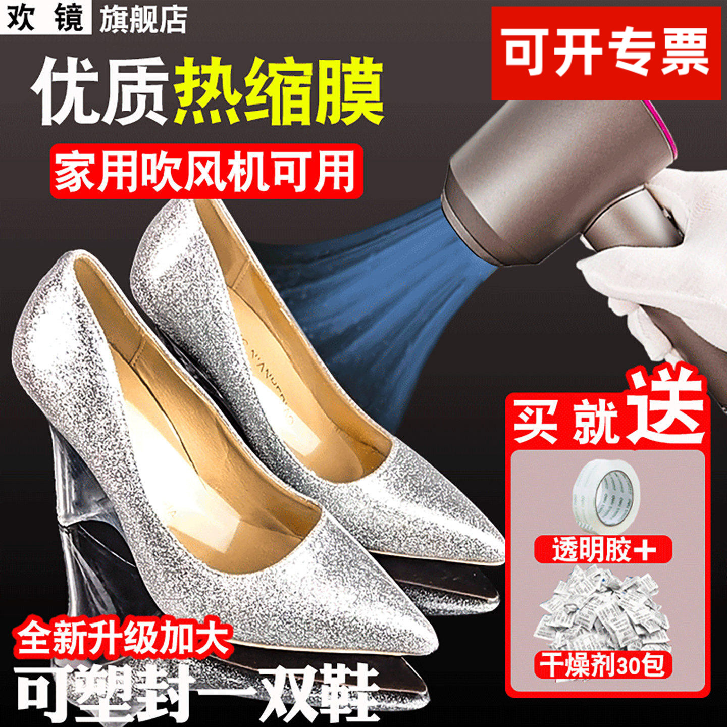 热缩膜封鞋封球鞋热缩袋包鞋子鞋膜保护袋收缩膜袋球鞋收纳塑封密封防