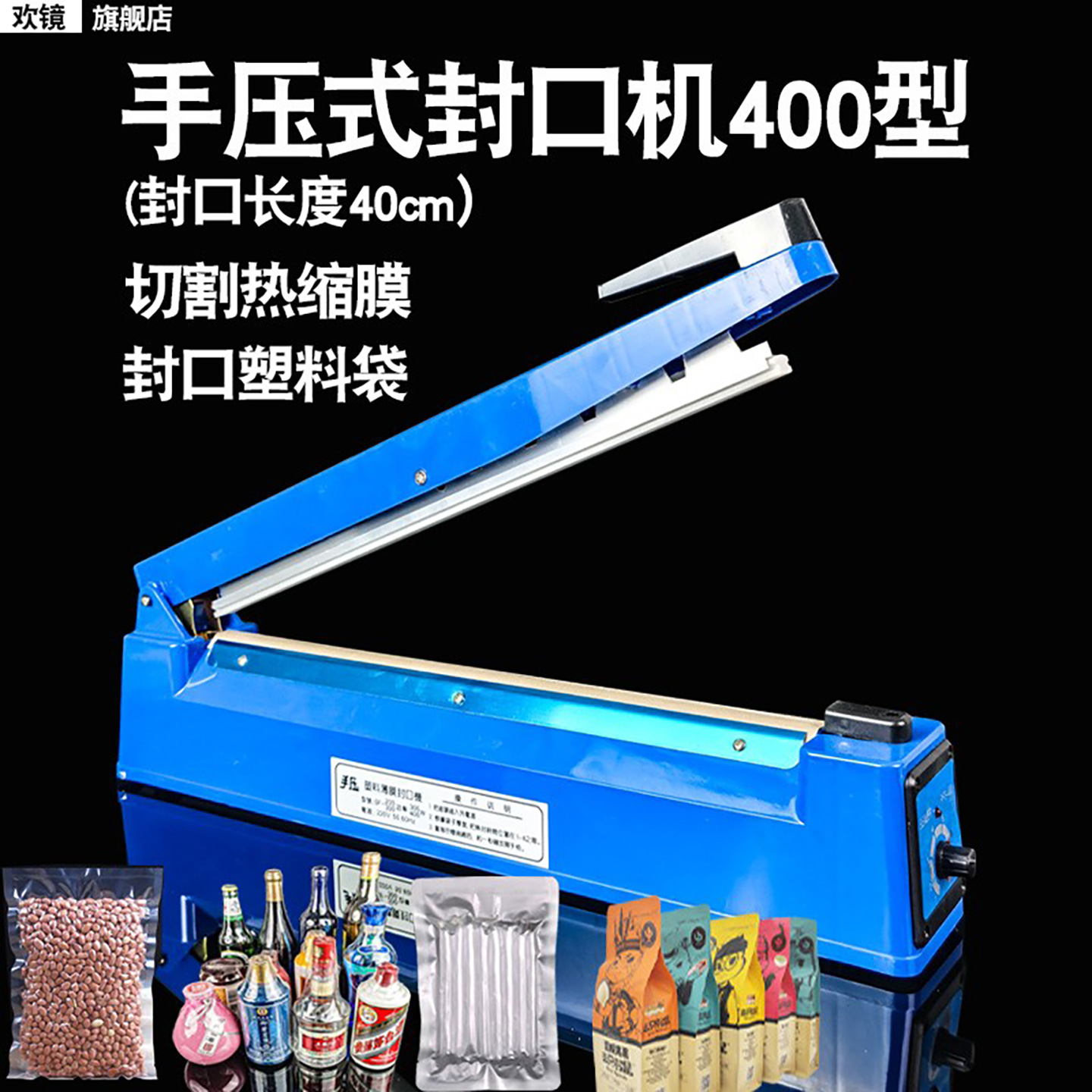 手压式封口机400真空袋cm雪花酥零食中药气球绿豆雪糕牛小型家用商用月饼茶叶塑料袋密封机热缩膜切膜塑封机
