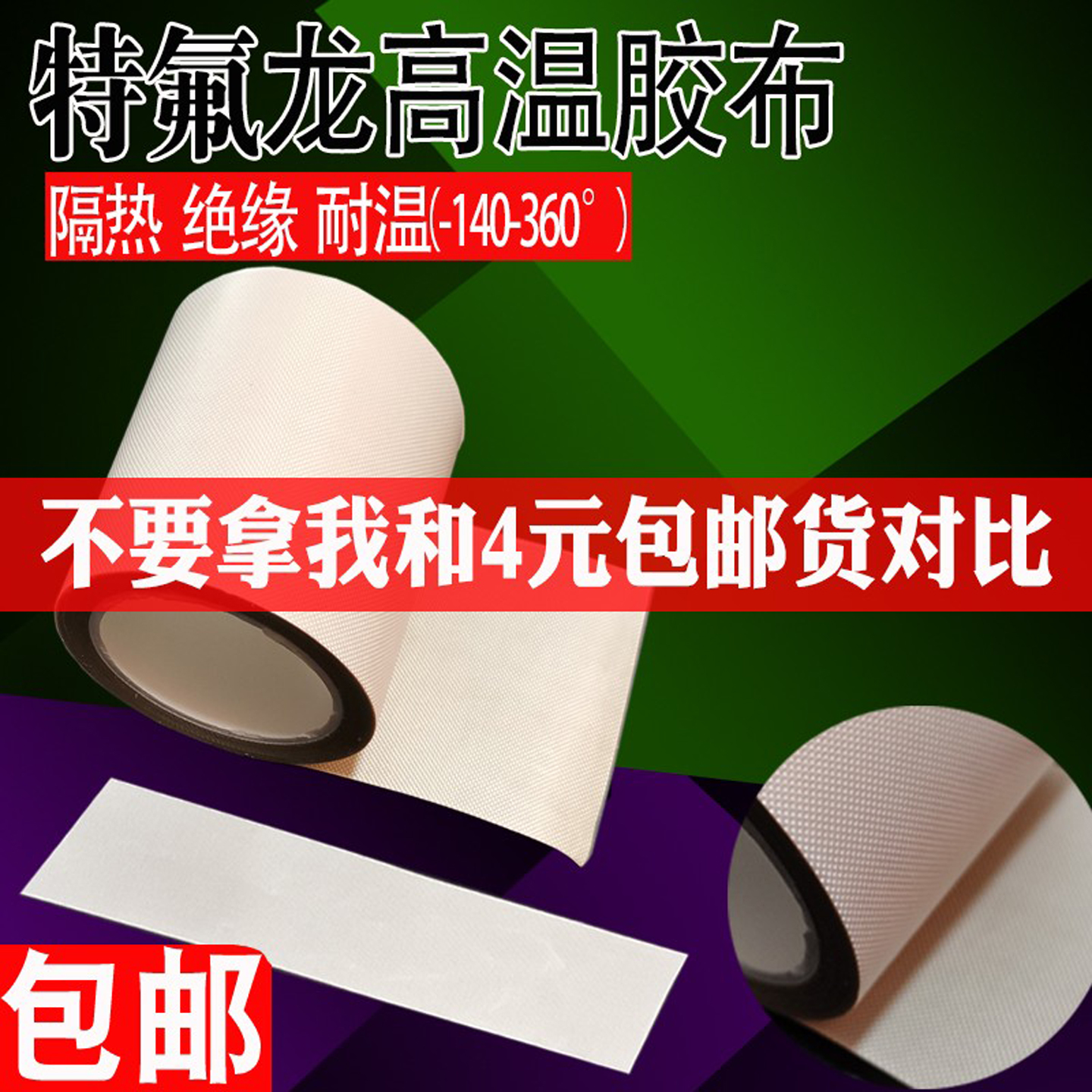 特氟龙高温胶带电路板绝缘防防