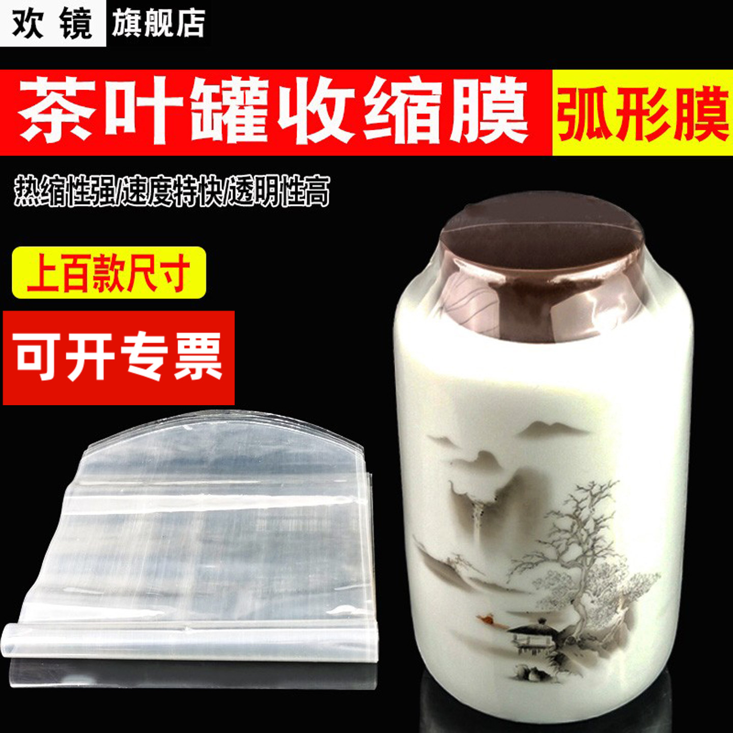 茶叶罐收缩膜3两半斤六角包装图片