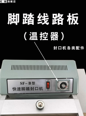 脚踏板封口机时间调节器三角St3 St3线路板时间继电器St3线路板快