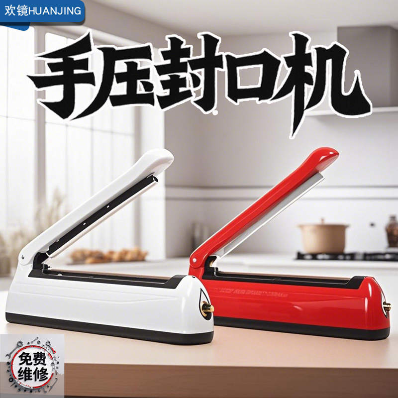 小型家用无纺布口罩月饼手压式封口机食品袋塑料袋茶叶热塑封机中药密