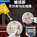 普洱茶饼防尘防潮福鼎白茶饼热缩膜塑封膜茶叶密封保存袋子透明收缩膜PVC包装 袋357玻璃纸收纳密封保鲜 包邮