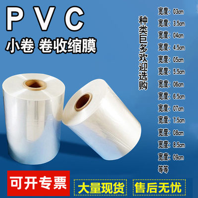 24厘米热缩膜pvc透明筒状塑封