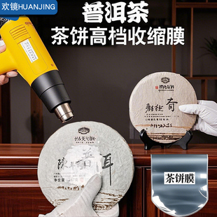 包邮 普洱茶饼防尘防潮福鼎白茶饼热缩膜塑封膜茶叶密封保存袋子透明收缩膜PVC包装 袋357玻璃纸收纳密封保鲜