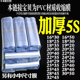 膜 子热环保圆形热收缩袋子透明pvc热收缩膜塑封膜鞋 加厚双面5丝PVC热缩袋茶叶盒包装 膜透明收缩保护电吹风鞋