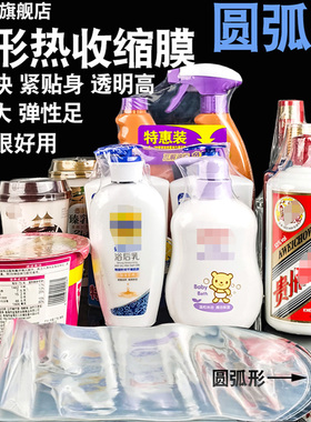 圆弧袋09-31cm化妆品膜缝包线热收缩膜瓶口老酒瓶膜封口膜六角瓶PVC袋弧形袋小柑普膜尖嘴瓶酒盒子膜瓶盖塑封