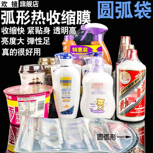 圆弧袋09 31cm化妆品膜缝包线热收缩膜瓶口老酒瓶膜封口膜六角瓶PVC袋弧形袋小柑普膜尖嘴瓶酒盒子膜瓶盖塑封