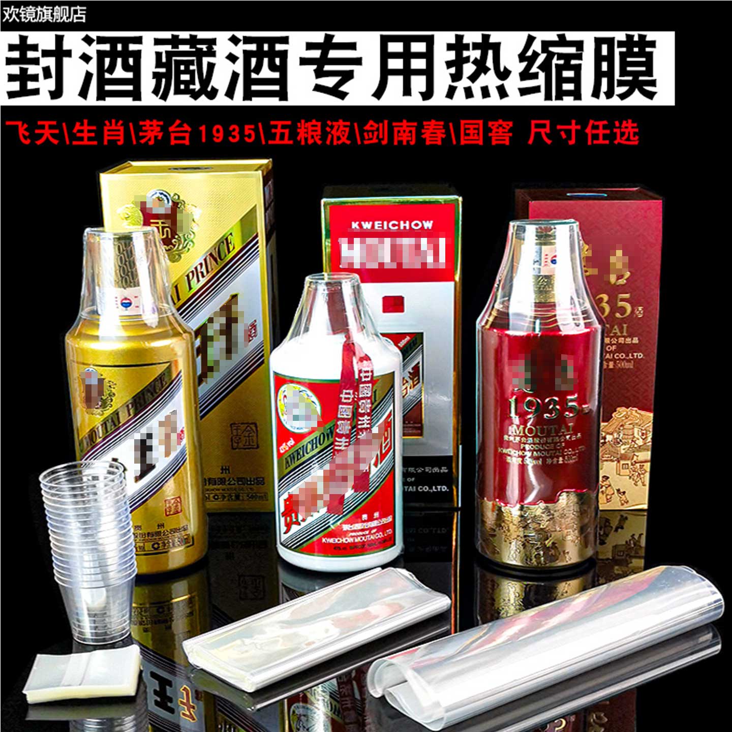 白酒封酒瓶口密封热缩膜虎茅塑封膜台生肖酒保存密封套件封酒专用