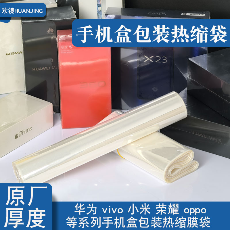 热缩膜手机盒pof非凡大师