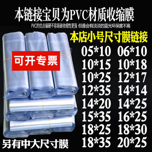 小号PVC塑封膜热收缩膜