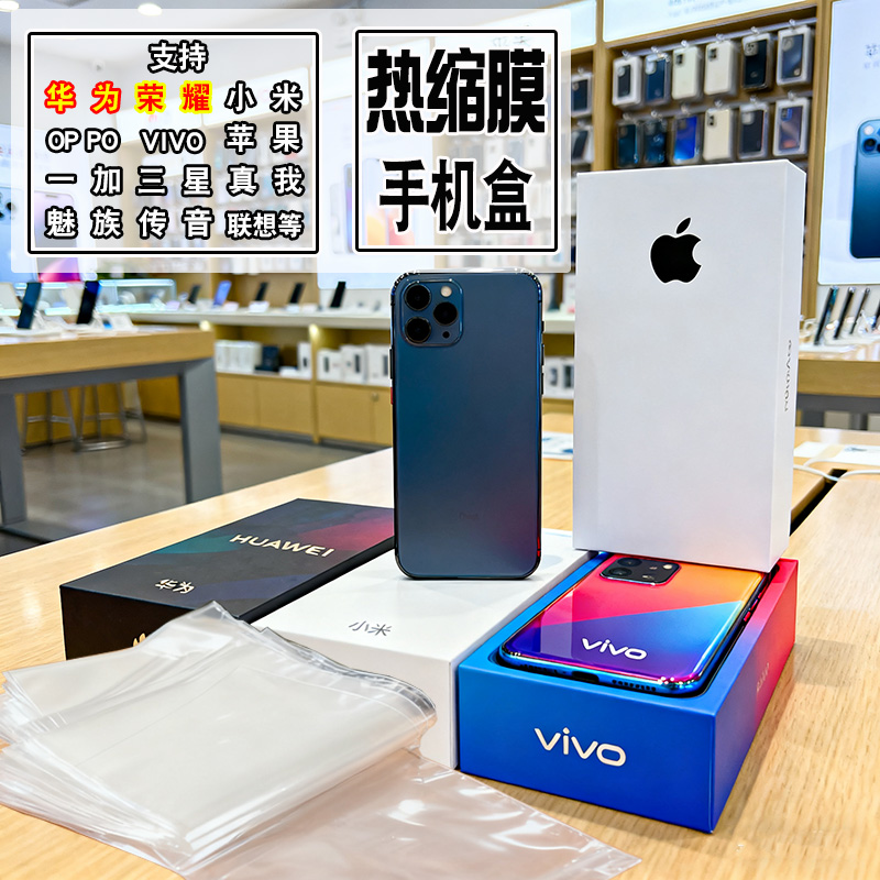 C适用于华为oppo苹果小米三星手机包装盒POF热缩膜透明袋外包装盒子收缩手机盒包装封膜塑封手机盒vivo塑封膜