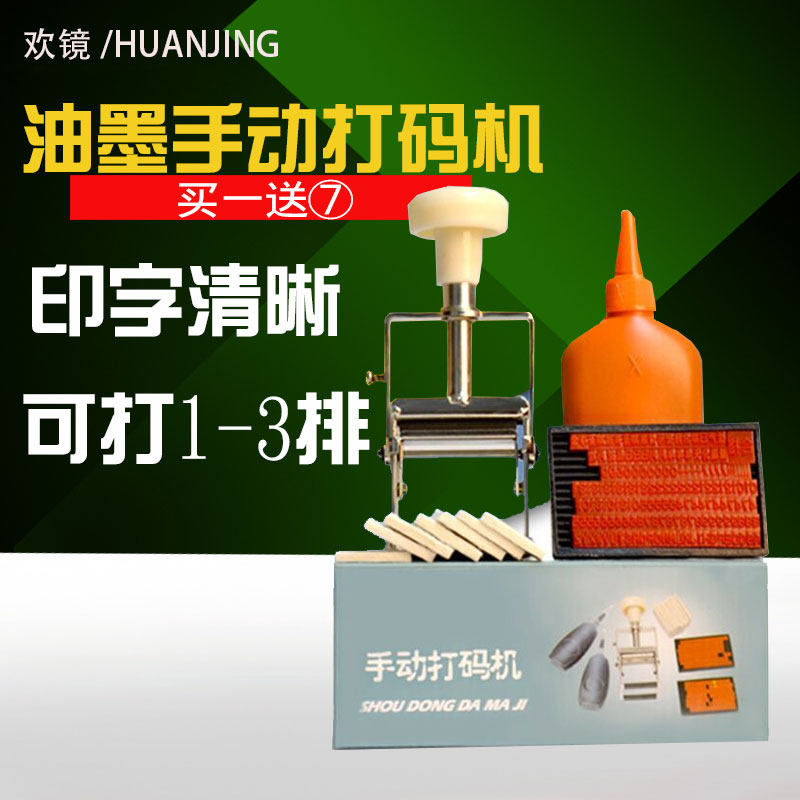 油墨手动可调生产日期打码机墨水打印食品塑料袋标签打码器仿喷码机年