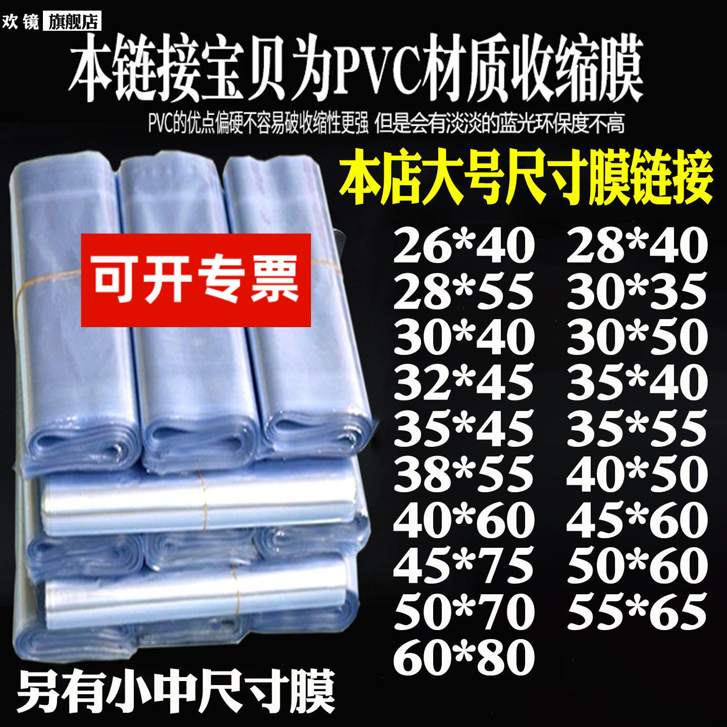 热风PVC收缩膜热缩袋透明加厚大号PVC茶叶封口机包装膜可定制筒状膜风遥控器收缩膜收纳封鞋子防发黄保护袋子