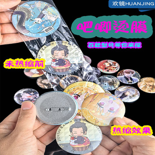 吧唧热缩膜高清透明徽章谷子胸章谷美保护袋塑封膜马口铁透明包装 塑封家用电吹风pvc热收缩膜热膜包 袋子球鞋