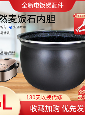 适用于美的5升电饭煲MB-FB50E203/FB50E225锅芯内胆煲胆不粘锅胆