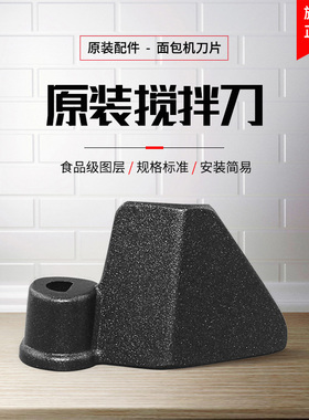 适用于美的面包机刀片配件 搅拌棒AHS20AC-PASY/THS15BB-PW搅拌棒