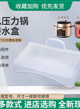 柏熠适用于美的电压力锅储水盒积水杯MY-E5622/YLE5711/YLE6711