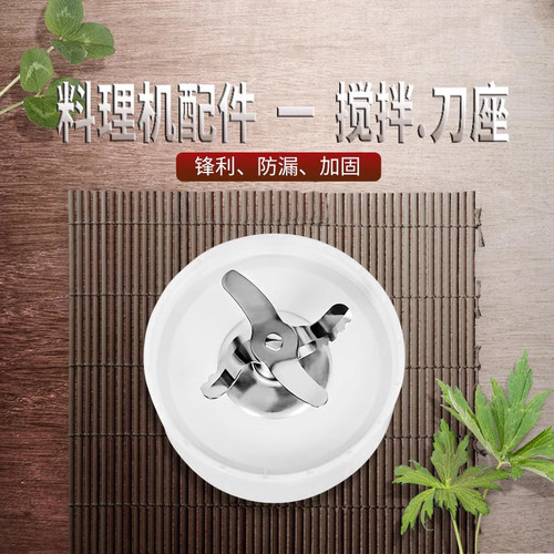 适用于九阳料理机C012搅拌刀座