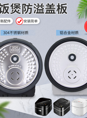 柏熠适用于美的电饭煲防溢板MB-FB30Power511/30POWER503内盖挡板