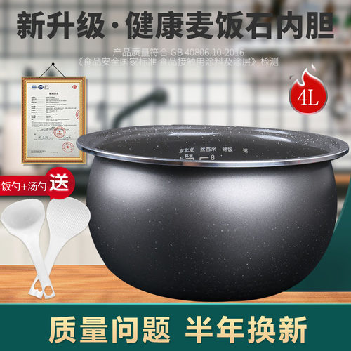 适用美的MB-WFS4017J电饭煲内胆