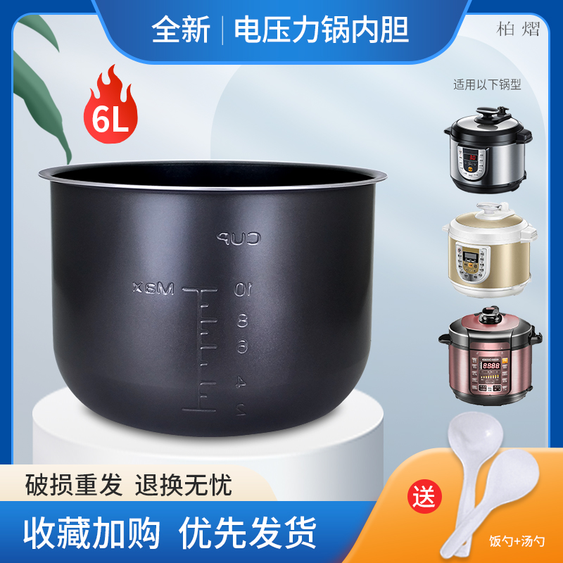 适用MY-CS60电压力锅内胆6L升