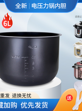 适用于美的电压力锅内胆6L升MY-CS60/CH60G/12PLS609A/PCJ6017