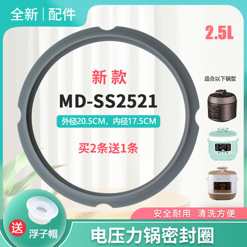 适用SS2501P电压力锅密封圈
