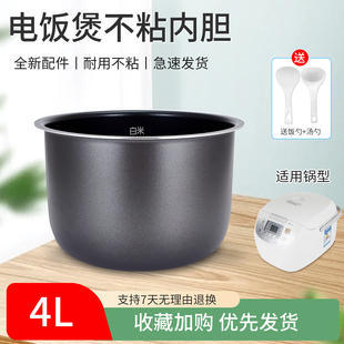 适用于松下电饭煲4L内胆DY152/DF151/DFE155锅胆锅芯内锅煲胆配件