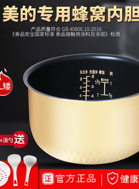 适用于美的电饭煲4L升黄晶蜂窝内胆FS4018G/FS4026/WFS4029F不粘