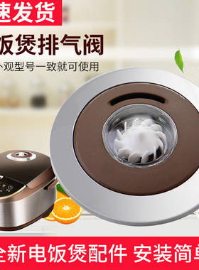 适用于美的电饭煲蒸汽出气阀MB-WFS5017TM排气阀WFS4037/FS5017HM