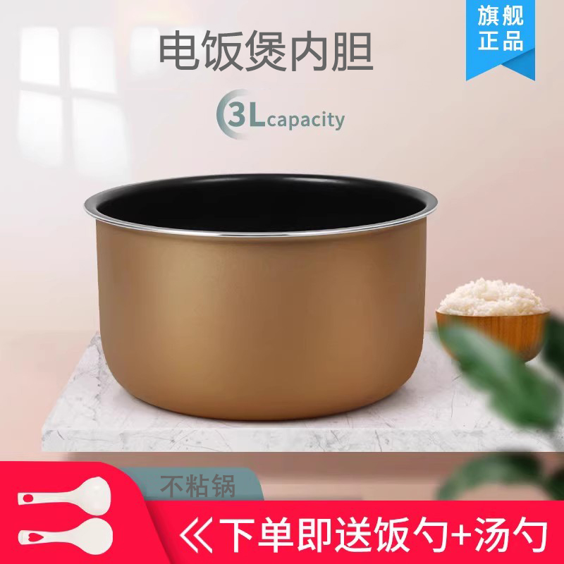 适用30FJ02电饭煲内胆3L升内锅