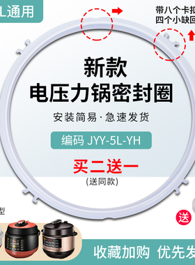 电压力锅密封圈配件JYY-50YS21/50YS23/50YL1/50YL80胶圈5L升锅圈