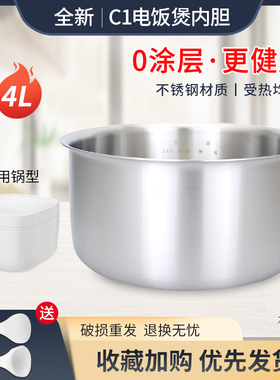 柏熠适用于小米米家电饭煲不锈钢C1 4升MDFBD03ACM内胆锅芯配件