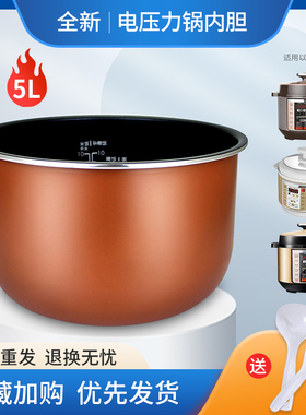 适用于美的电压力锅不粘锅胆PSS5050P内锅CS5036P/S50B10/SS5045P