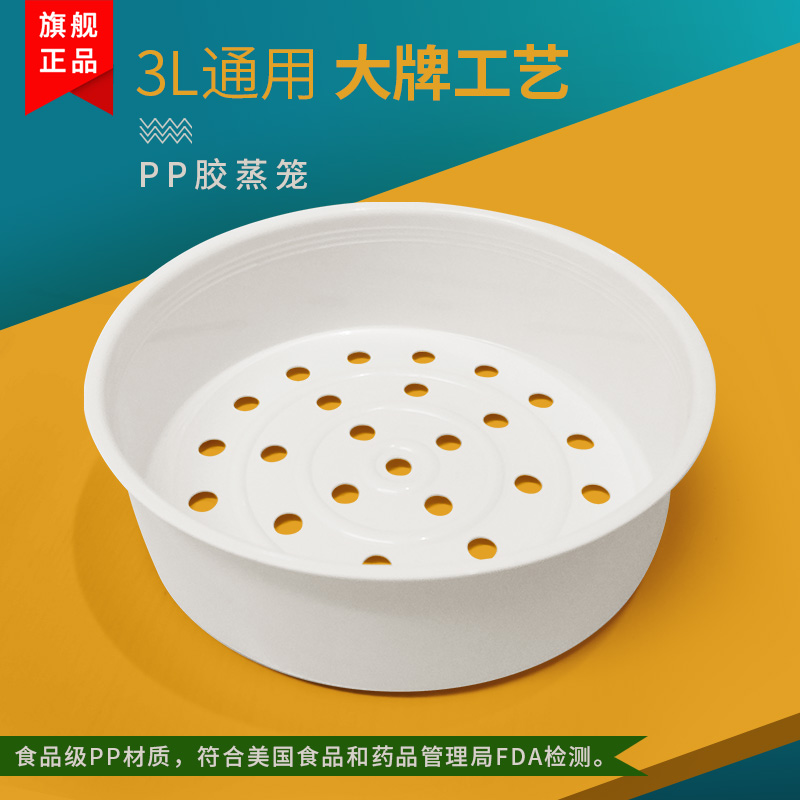 适用YJ3010电饭煲蒸笼蒸格