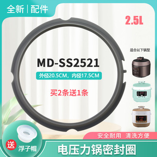 电压力锅垫圈密封环SS2521胶圈锅圈WSS2521 适用于美 PSS2501P